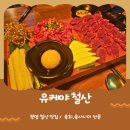 철산점유케야 네이버블로그