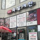 금촌족발 이미지