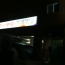 향나무집 이미지