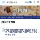 부산여행 동창생 폭행 식물인간 사건 관련 가해자만을 위하는 법제도 개선 요청에 관한 청원 이미지