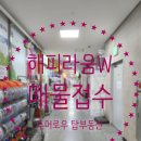 새롬동_해피라움W앞 네이버블로그