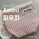 구마브로우 | Aeiou 파우치 m 사이즈 체리블라썸핑크 한달 사용 후기