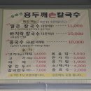 홍두깨손칼국수 이미지