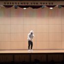 천생초등학교 | 구미천생초등학교에서 선보이는 특별한 공연 / 비보이 공연 / 경북 공연 / 경북 초등학교 공연 / 경상도...