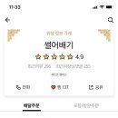 썰어배기