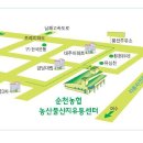 순천농협농산물산지유통센터 이미지