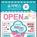 슈가박스 이미지