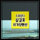 희가정펜션