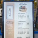 비빔한상