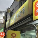 윤달오리전문점 | 영등포 맛집 - 윤달오리전문점 N번째 방문 후기(영등포 내돈내산 오리 맛집)