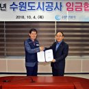 수원도시공사 노동조합 이미지