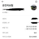 운전자보험 지금 가입해야하는 이유 (‘변호사 선임비&#39; 보장 대폭 축소…) 이미지