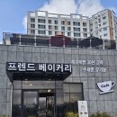 프렌드베이커리 이미지