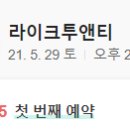 라이크투앤티 네이버블로그