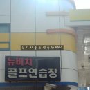 비치골프연습장 이미지