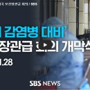 '미래 감염병 대비' 70개국 보건장관급 회의 / SBS 이미지