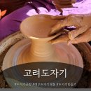 생활 속 도자기(초급) | 여주데이트코스, 아이와 함께 여주여행, 여주 가볼만한곳 ’고려도자기‘ 원데이클래스 추천!