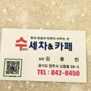 수세차카페