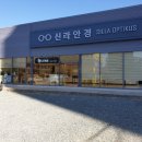 오렌즈 울산매곡점 신라안경 | 오렌즈 울산매곡점 신규 OPEN