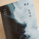 초원의 빛 | "책은 도끼다" 독서 후기 - 얼어 붙은 감성을 깨뜨리는