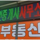 반석부동산중개사 이미지