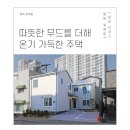 [디엘건축｜완공사례] 따뜻한 무드를 더해 온기 가득한 50평대 평택 전원주택 이미지