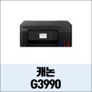G3990 이미지