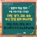 넷키 | 대망 열기 국보 속속 부산 한일 문화 페스티벌 한 주의 일본 소식 일본어
