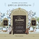 [송정동문고] 북콘서트 참여_클래식사용설명서_신수연 이미지