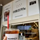 매머드익스프레스가산테라