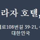 호텔 센트럴 이미지