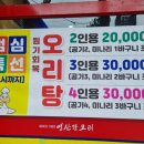 영산강오리탕첨단점