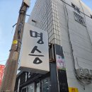 명승제주생고기 | 광안리 고기집 삼겹살 명승제주생고기 흑돼지오겹살 생갈비 후기