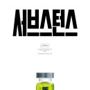 영화 &lt;더 서브스턴스&gt; 주관적 후기 : 스포 다량포함