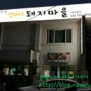엄마네돼지마을