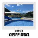 라임키즈풀빌라