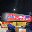 만나찹쌀도너츠