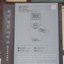 청안(향교) 사마소와 장수(향교) 사마재