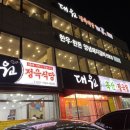 대원식당 가곡점