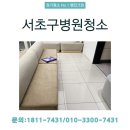 본동어린이집 | 서초구 병원청소 서초동 방배동 반포동 잠원동 양재동 병원 진료실 야간 정기관리 후기