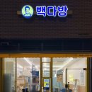 빽다방강동비즈밸리점 - 96296 | 빽다방강동비즈밸리점