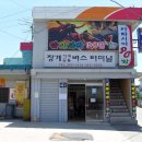 장계시외공용버스터미널 이미지