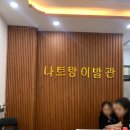 베트남 |나트랑 이발관 1호점 여자 귀청소 머리감기 풀케어 후기