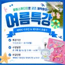 시흥은행애니스타만화학원 | 시흥미술학원 여름방학 애니특강 메지루시 키링, 움직이는 이모티콘까지!