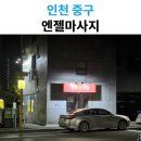 엔젤허브 | 중국 아로마마사지 엔젤마사지 힐링 관리 후기
