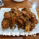 대밭치킨