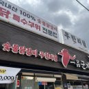 UR(오산시)-[내삼미로]-상-5 | [오산물향기수목원맛집] 1만 원의 행복! 역대급 가성비 점심특선 ‘일품군계 오산점’ 찐후기(feat...