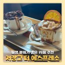 THE바다 | 통영 카페 '저장고 더 에스프레소바' 바다 보며 즐기는 감성 카페