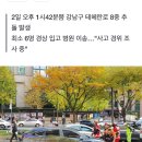 강남 한복판 8중 추돌, 가해차 20대 여성 체포…”무면허 운전“ 이미지