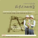 랜드하우스주 이미지